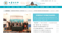 Desktop Screenshot of cma.org.cn