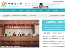 Tablet Screenshot of cma.org.cn